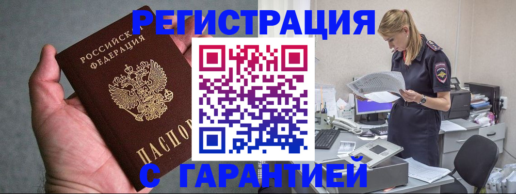 временная регистрация для всех в Тырныаузе
